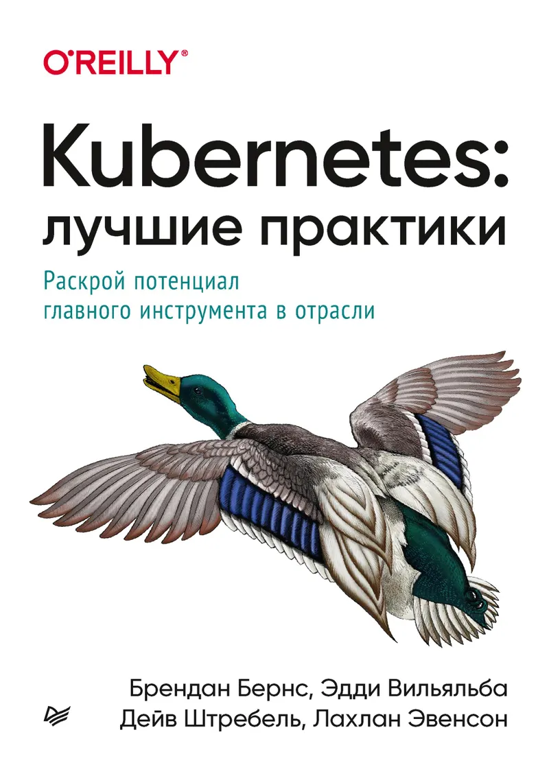 Kubernetes: Best Practices. Unlock the Potential of the Leading Industry Tool