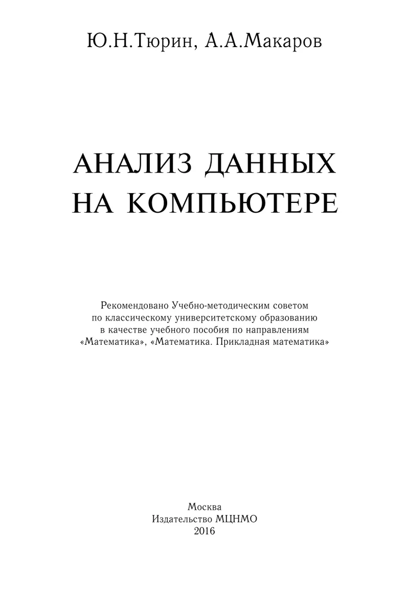 Computer Data Analysis