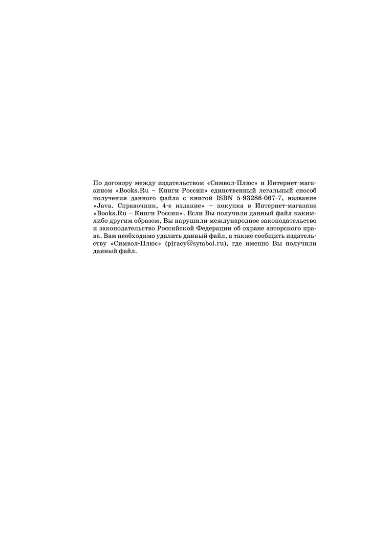 Java. Reference, 4th Edition