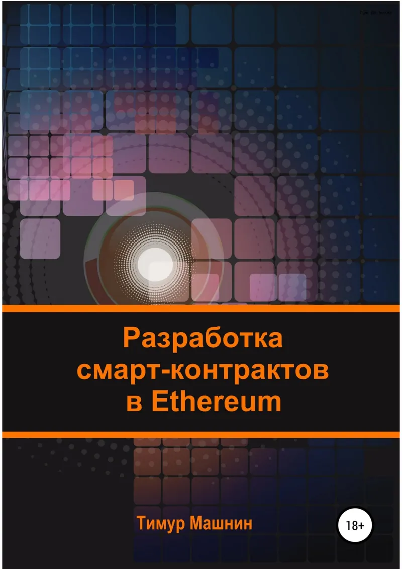 Smart contract development in Ethereum