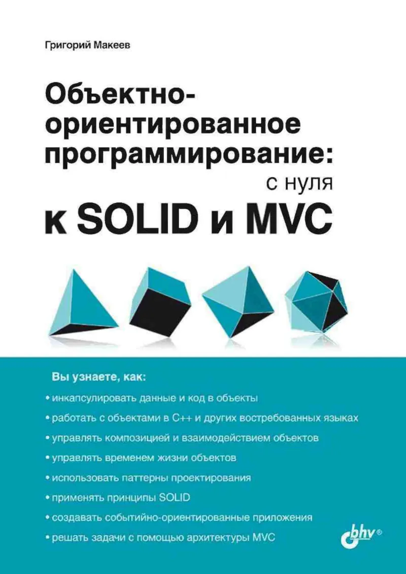 Object-Oriented Programming: From Zero to SOLID and MVC