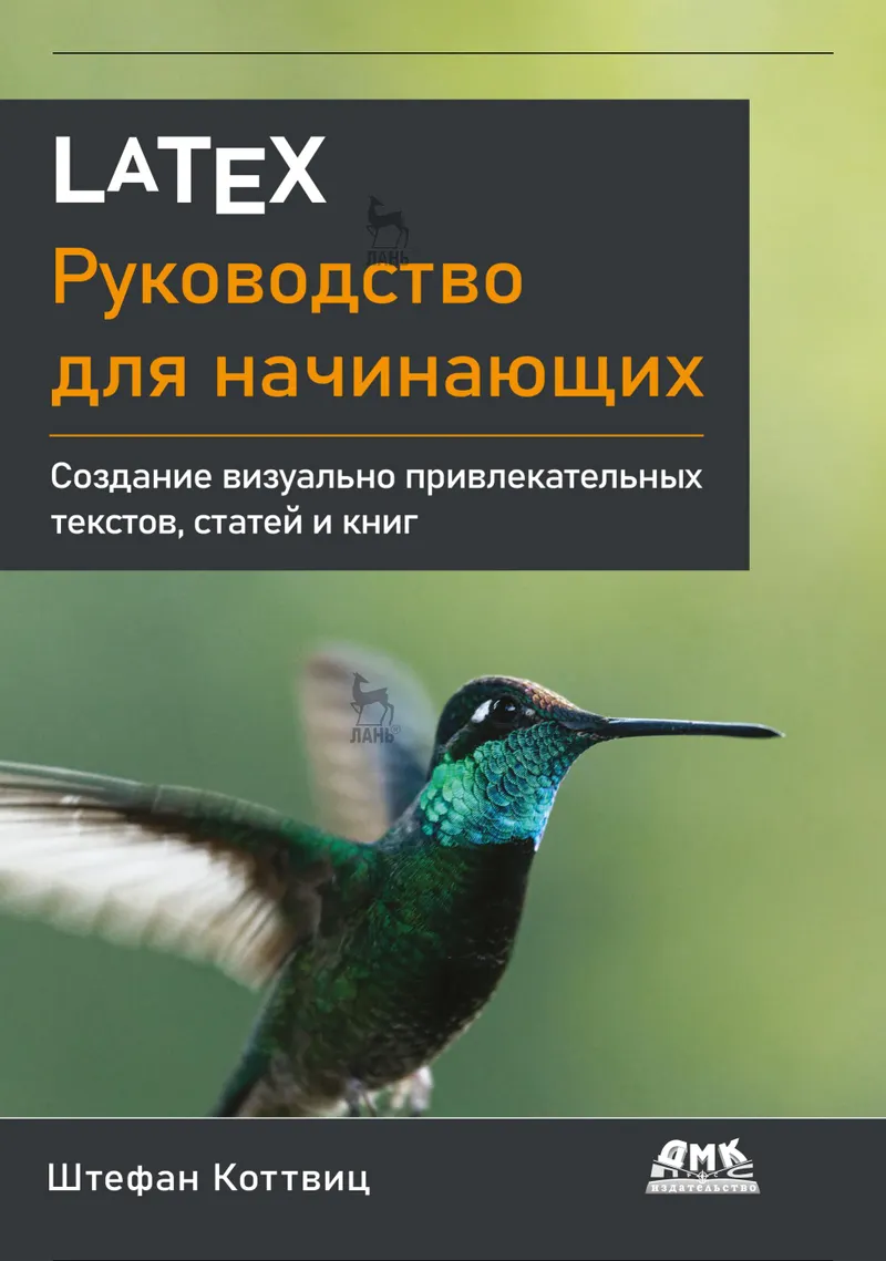 LaTeX: A Beginner's Guide. Creating Visually Appealing Texts, Articles, and Books