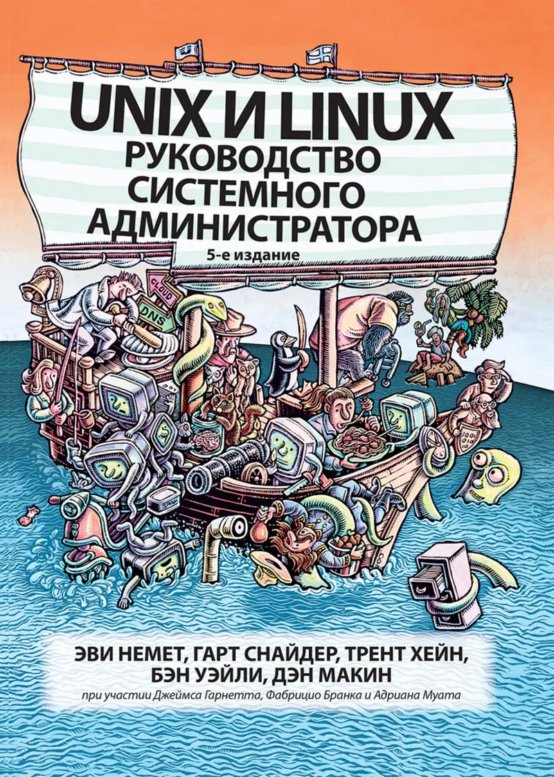 UNIX and Linux: System Administrator's Guide, 5th Edition