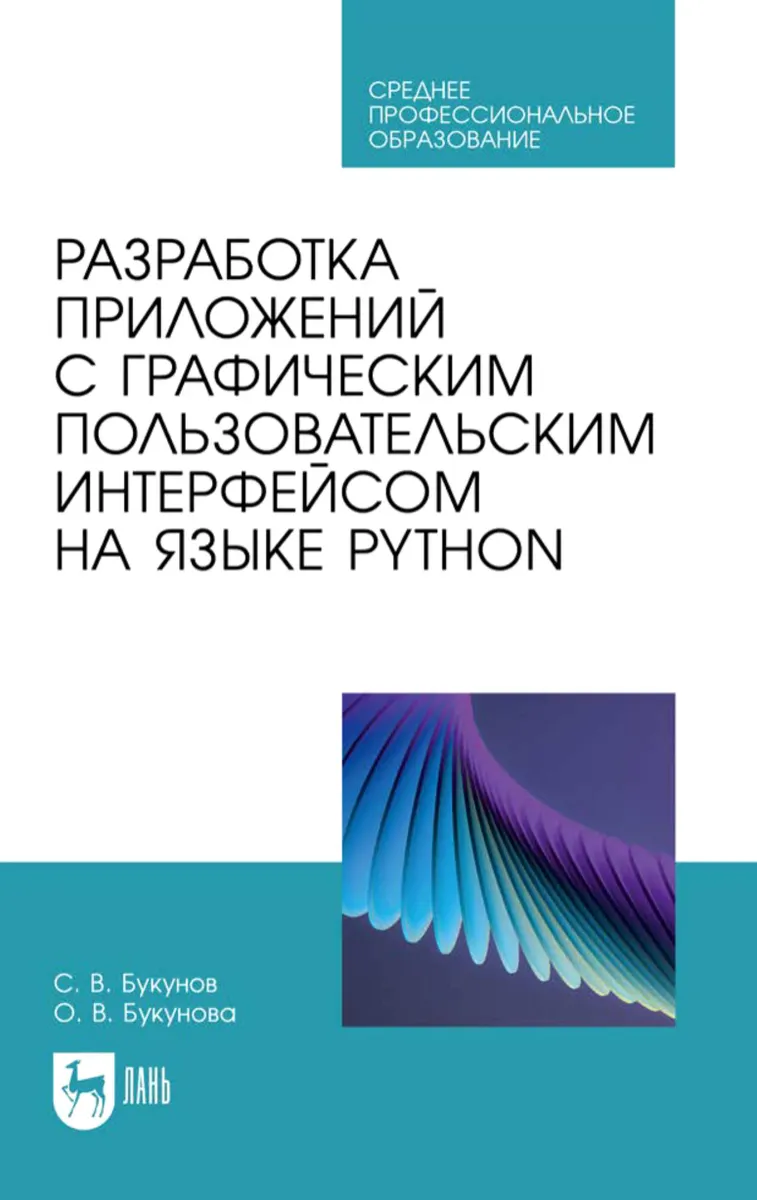 GUI application development in Python