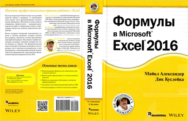 Formulas in Microsoft Excel 2016