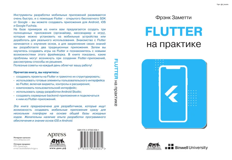 Flutter in Practice: Enhancing Mobile Development Skills with Google's Open-Source Framework