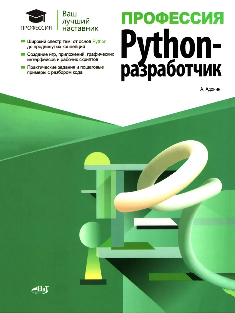 Profession: Python Developer