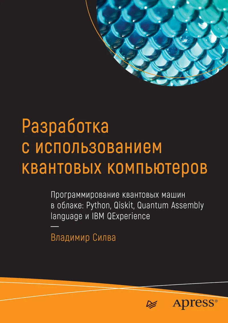 Development using quantum computers. Programming quantum machines in the cloud: Python, Qiskit, Quantum Assembly language, and IBM QExperience