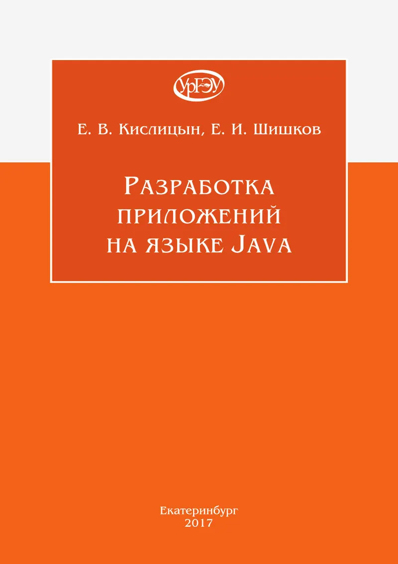 Application development in Java