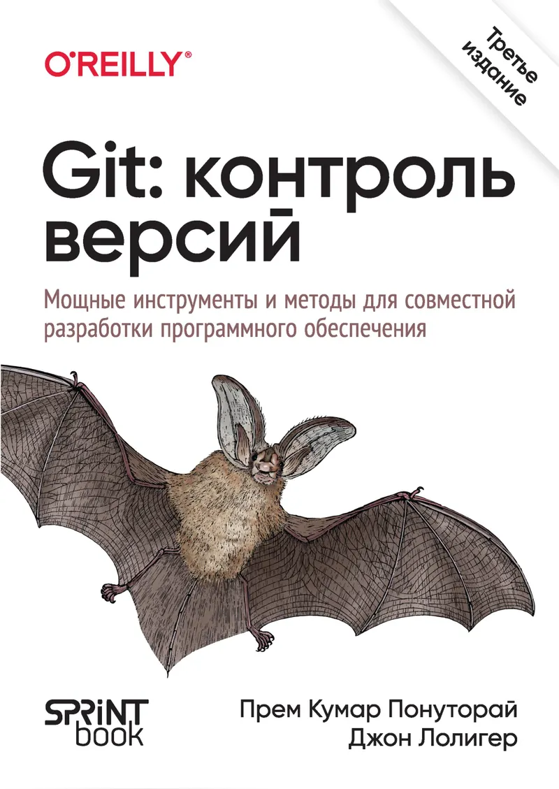 Git: Version Control. 3rd Edition