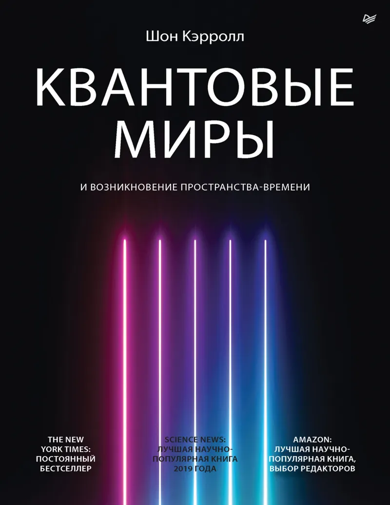 Quantum Worlds and the Emergence of Spacetime
