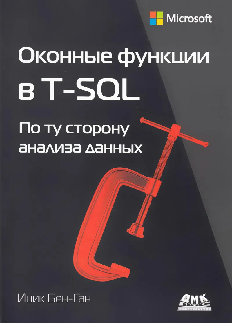 Window Functions in T-SQL