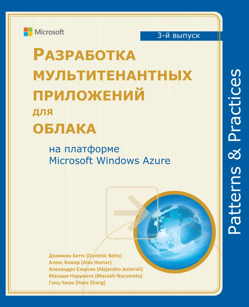 Developing Multitenant Applications for the Cloud on the Microsoft Windows Azure Platform. 3rd Edition