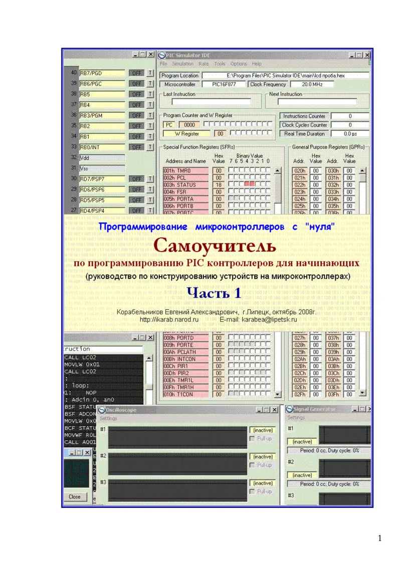 PIC Microcontrollers Tutorial. For Beginners