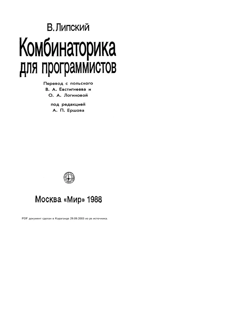 Combinatorics for Programmers