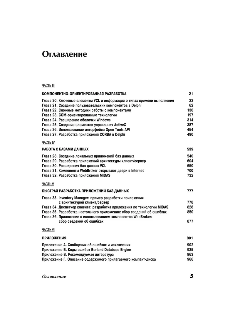 Delphi. Component-Oriented Development
