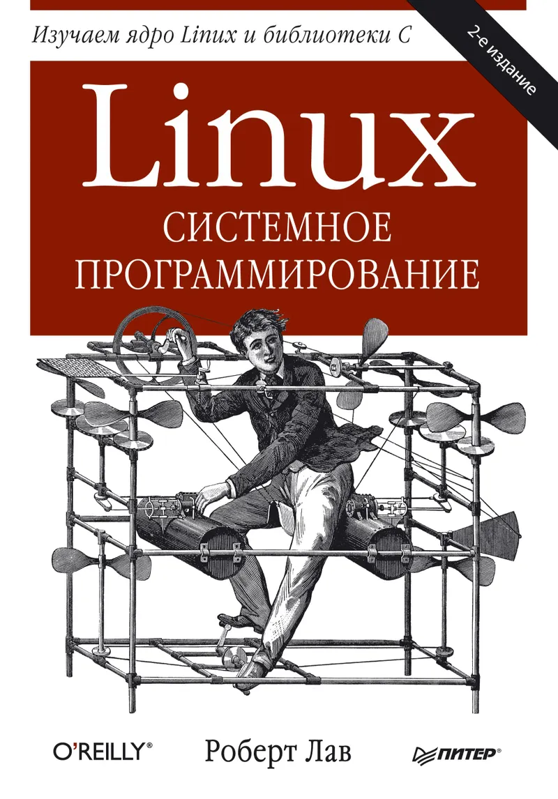 Linux. System Programming. 2nd Edition