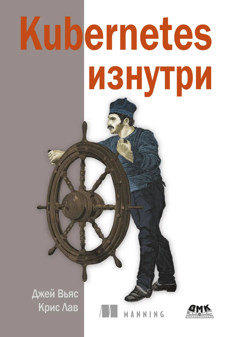 Kubernetes from the Inside
