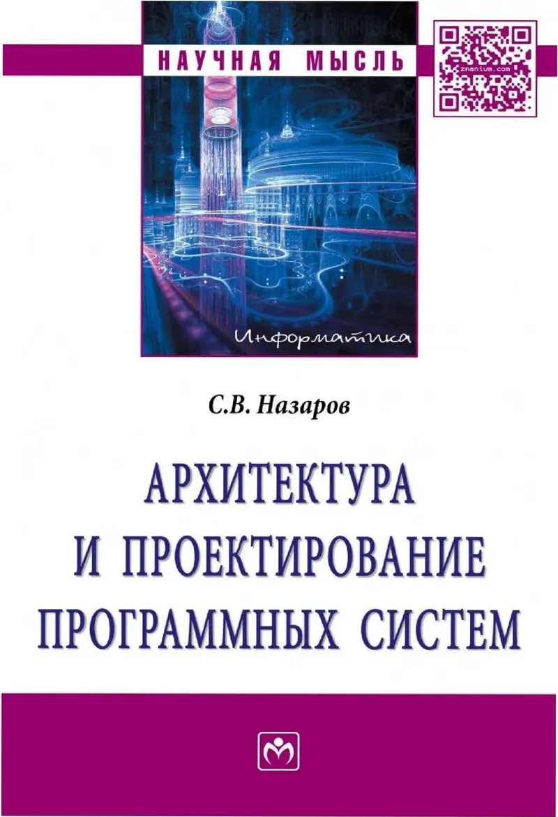Architecture and Design of Software Systems