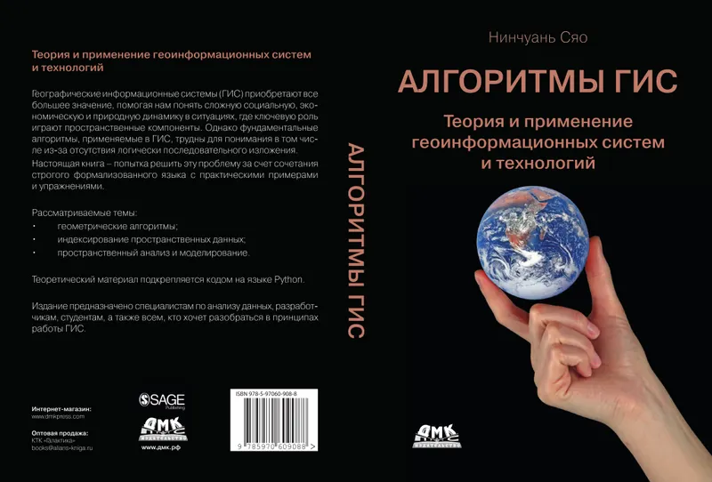 GIS Algorithms. Theory and Application of Geoinformation Systems and Technologies