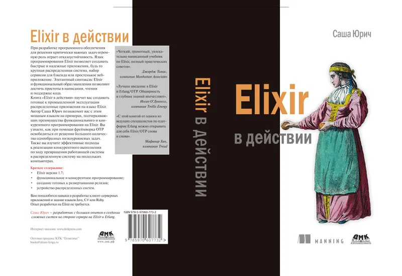 Elixir in Action