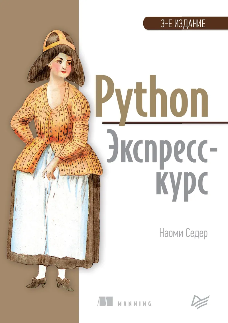Python. Express Course. 3rd Edition
