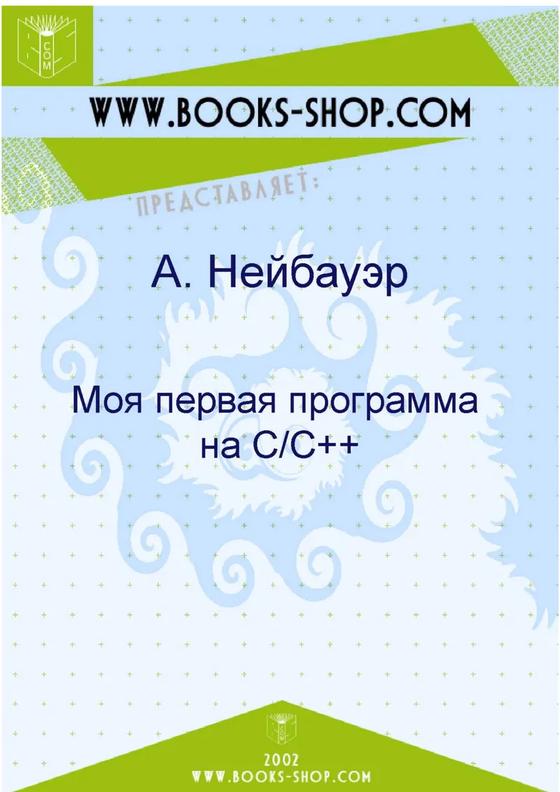 Programming in C and C++