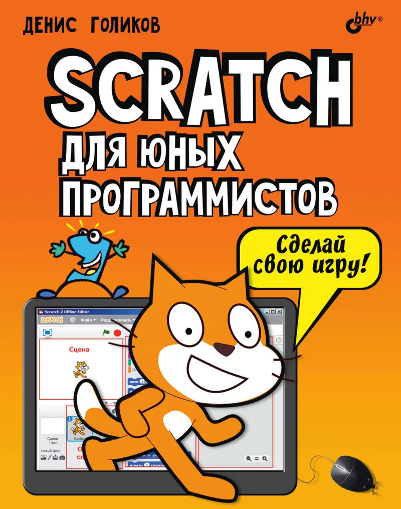 Scratch for Young Programmers