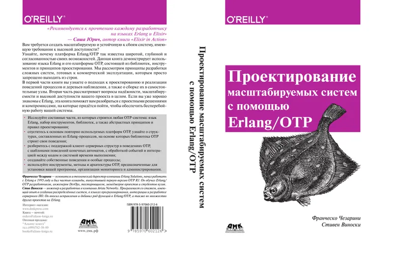 Designing Scalable Systems with Erlang/OTP