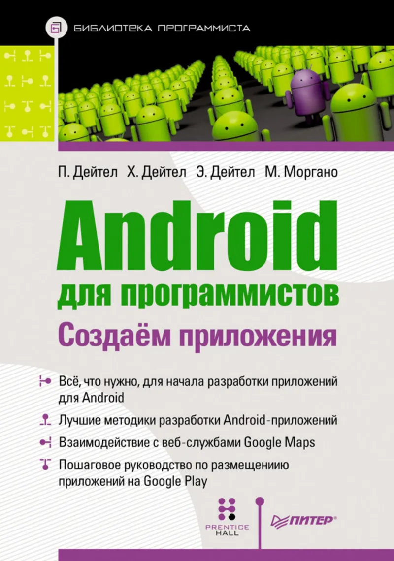 Android for Programmers: Creating Applications