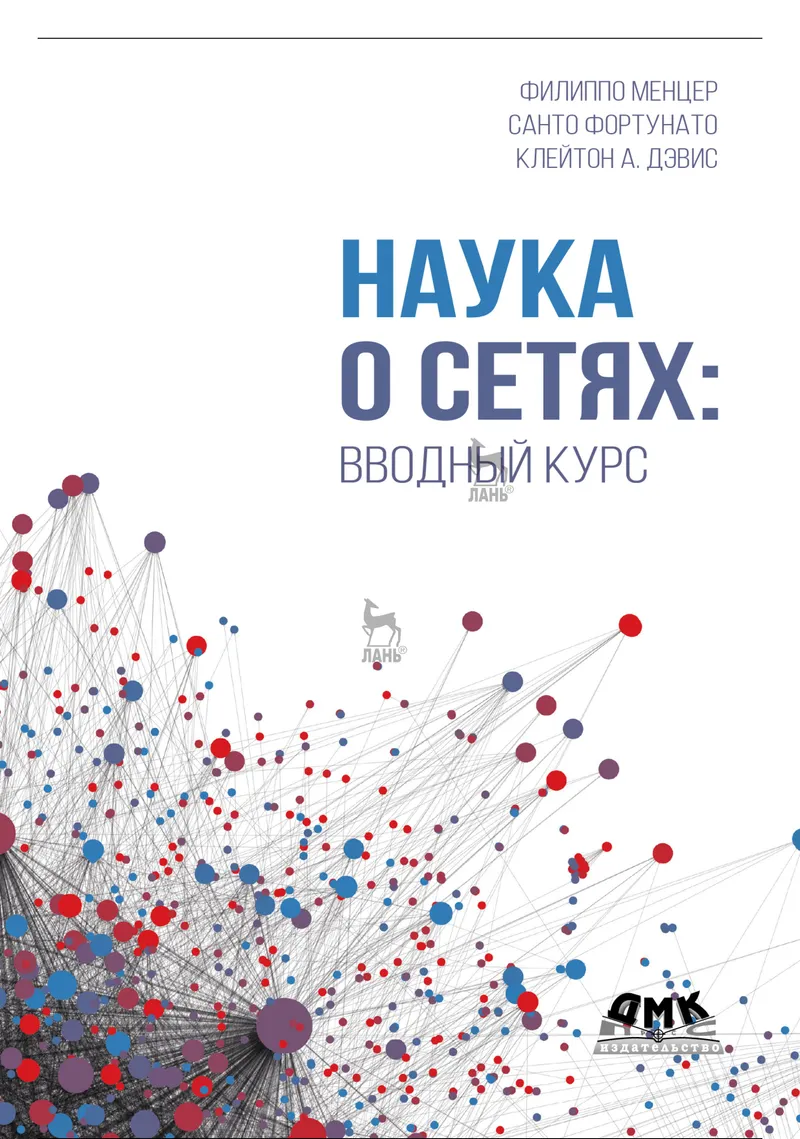 Network Science: An Introductory Course