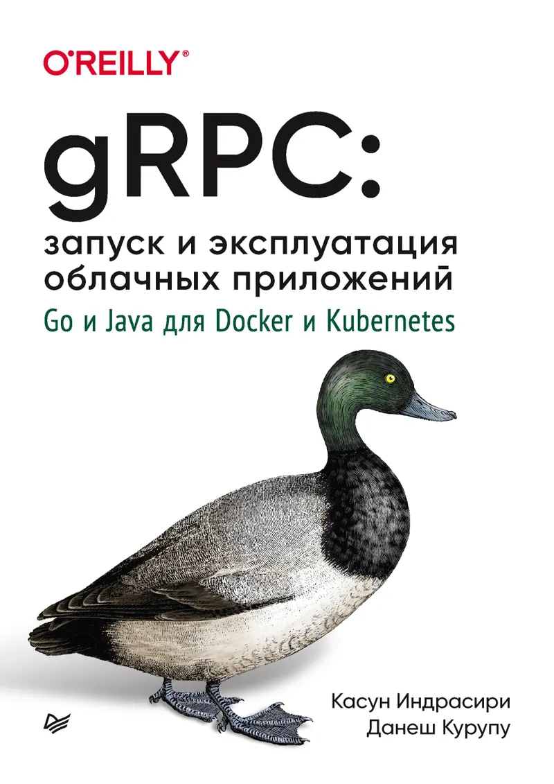 gRPC: Launching and Operating Cloud Applications. Go and Java for Docker and Kubernetes