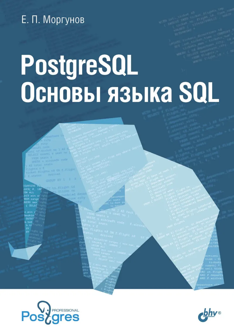 PostgreSQL. Fundamentals of SQL Language