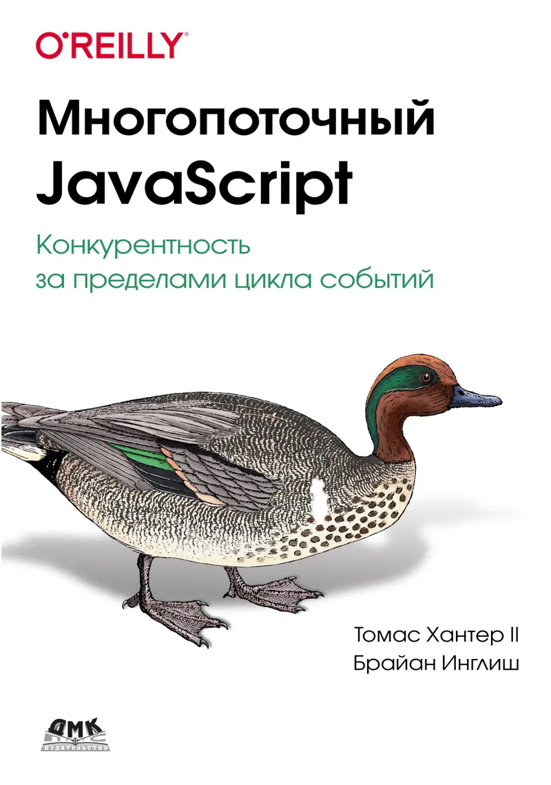 Multithreaded JavaScript. Concurrency Beyond the Event Loop