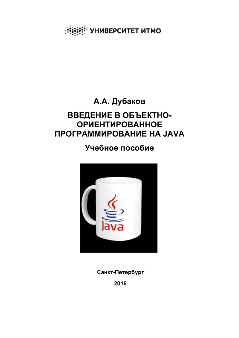 Introduction to Object-Oriented Programming in Java