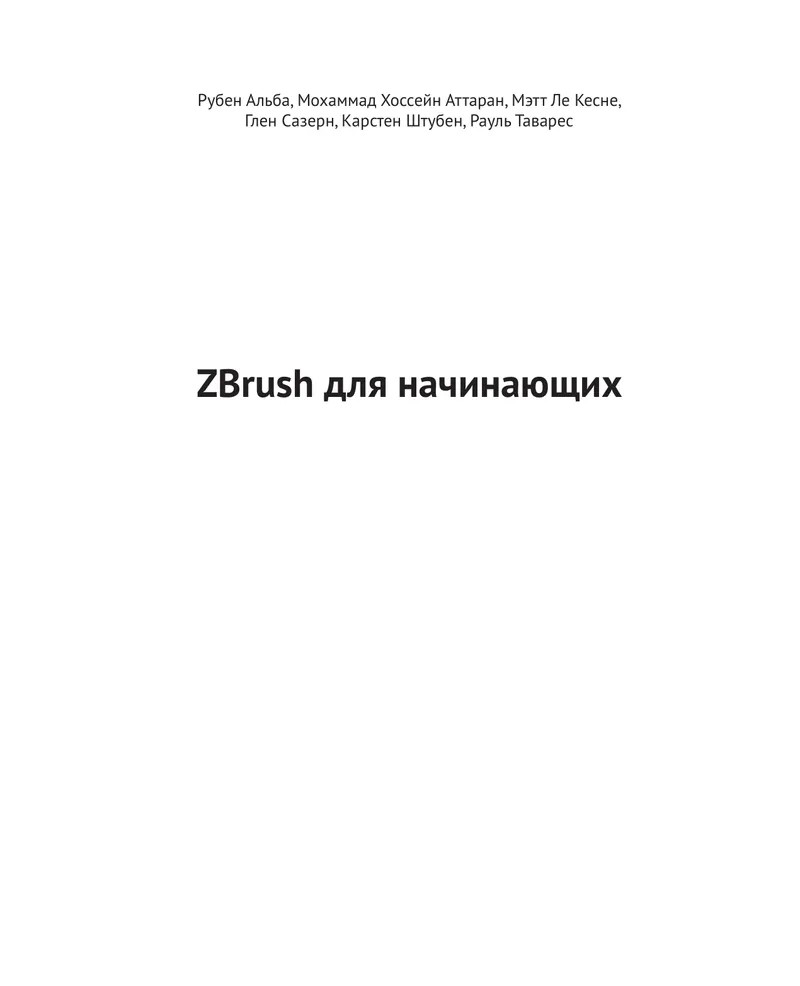 ZBrush for Beginners