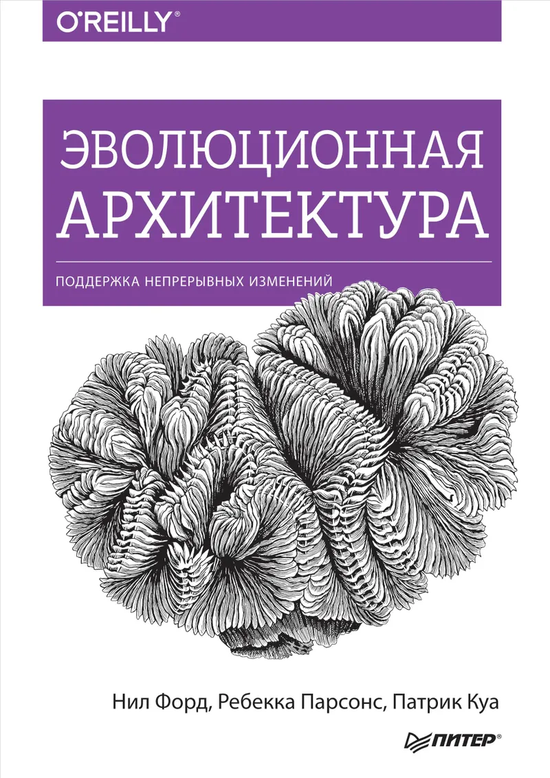 Evolutionary Architecture. Supporting Continuous Change
