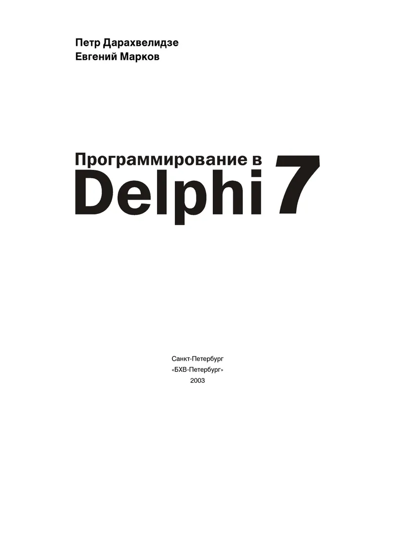 Delphi. Learning by Examples