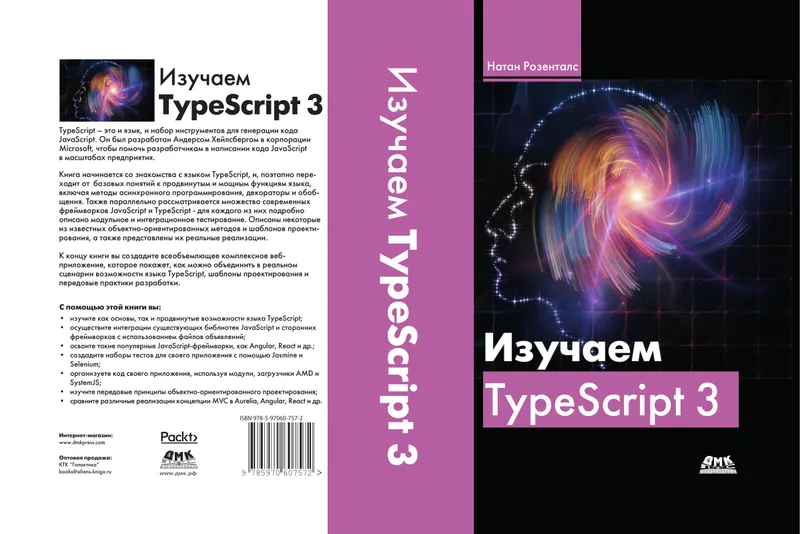 Learning TypeScript 3. Build Industrial-Grade Enterprise Web Applications Using TypeScript 3 and Modern Frameworks