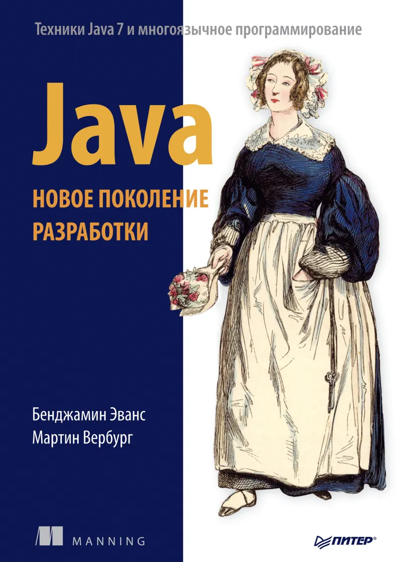 Java. The New Generation of Development