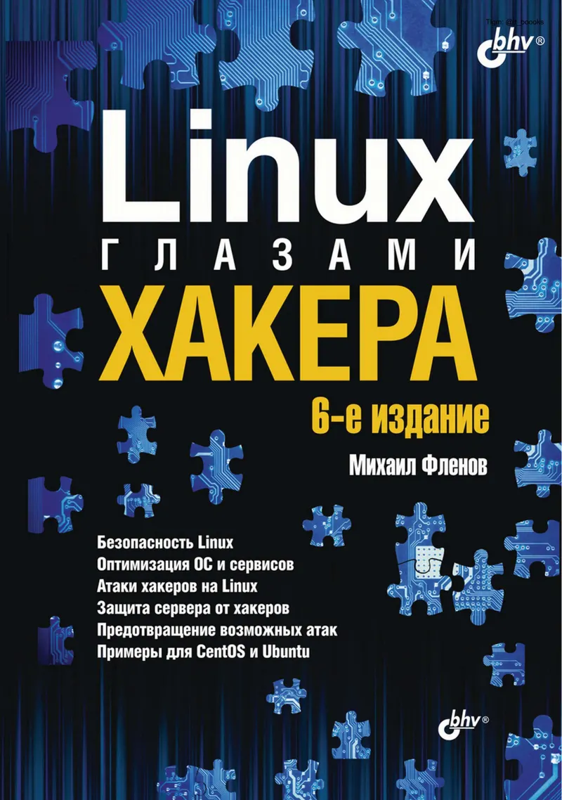 Linux Through the Hacker's Eyes