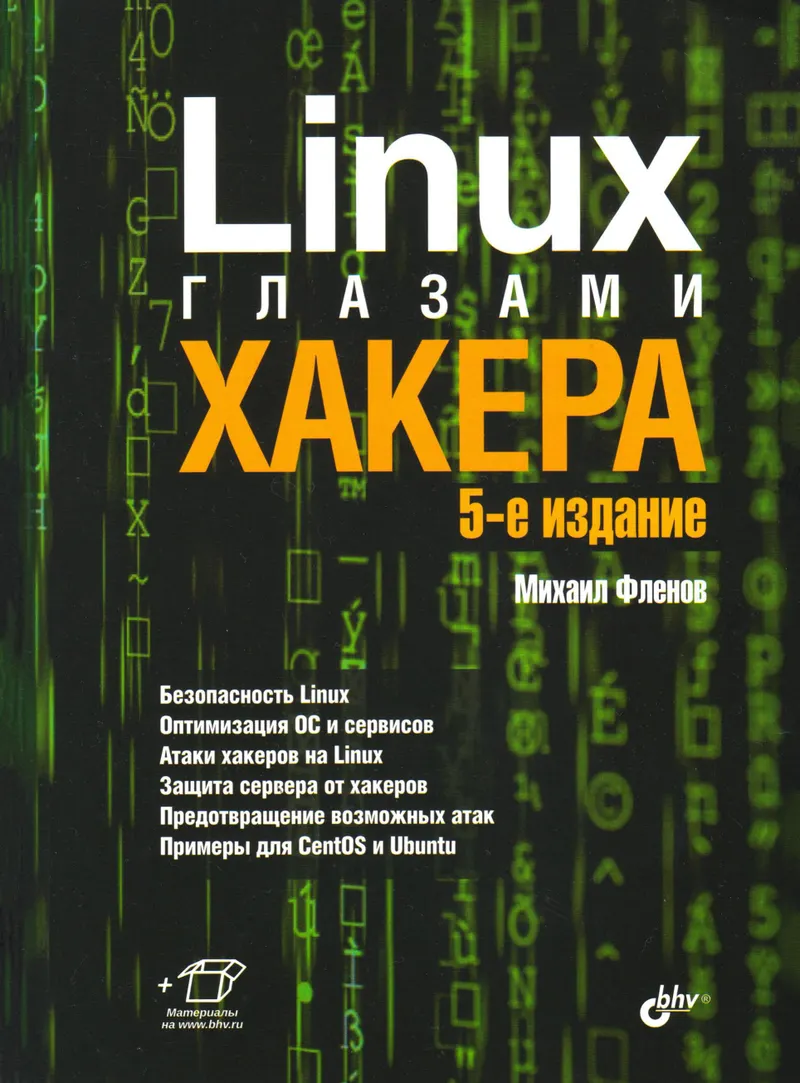 Linux Through the Hacker's Eyes 5th Edition Through the Hacker's Eyes