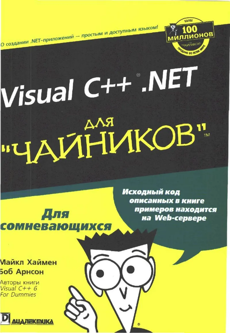 Visual C++.NET for Dummies