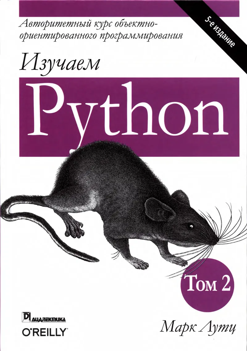 Learning Python, Volume 2, 5th Edition