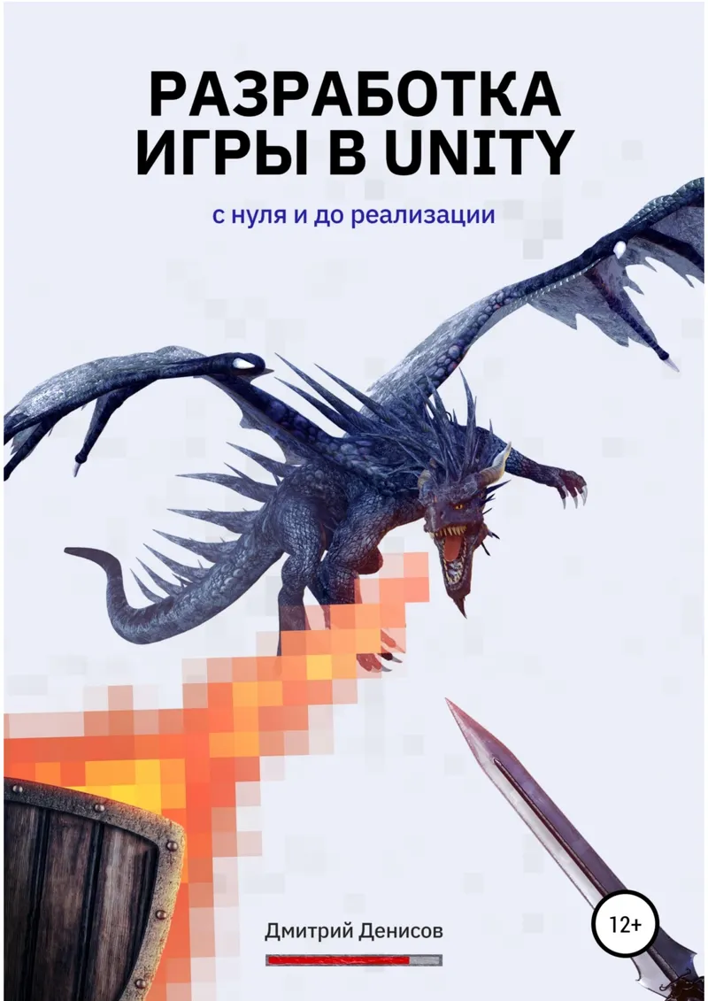 Game Development in Unity. From Scratch to Implementation