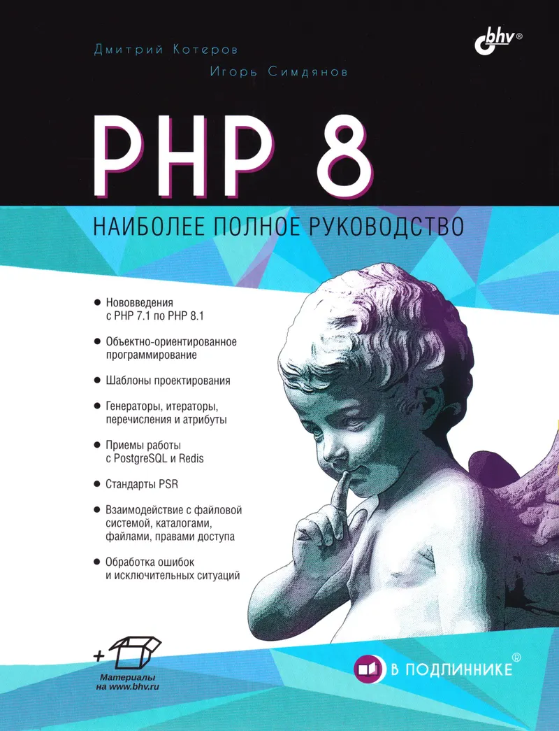 PHP 8