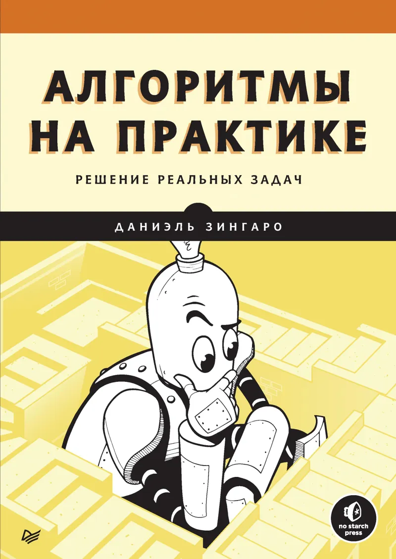 Algorithms in Practice. Solving Real-World Problems