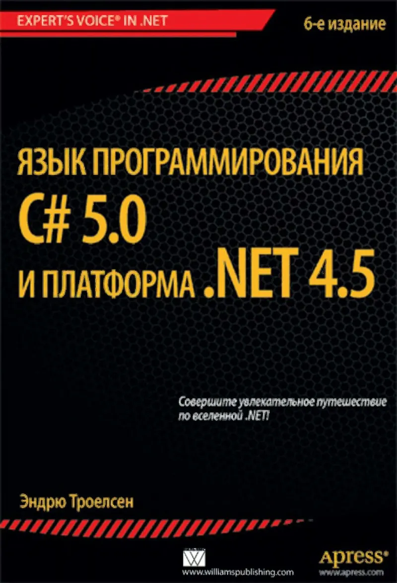 Andrew Troelsen - Pro C# 5.0 and the .NET 4.5 Framework - 2013
