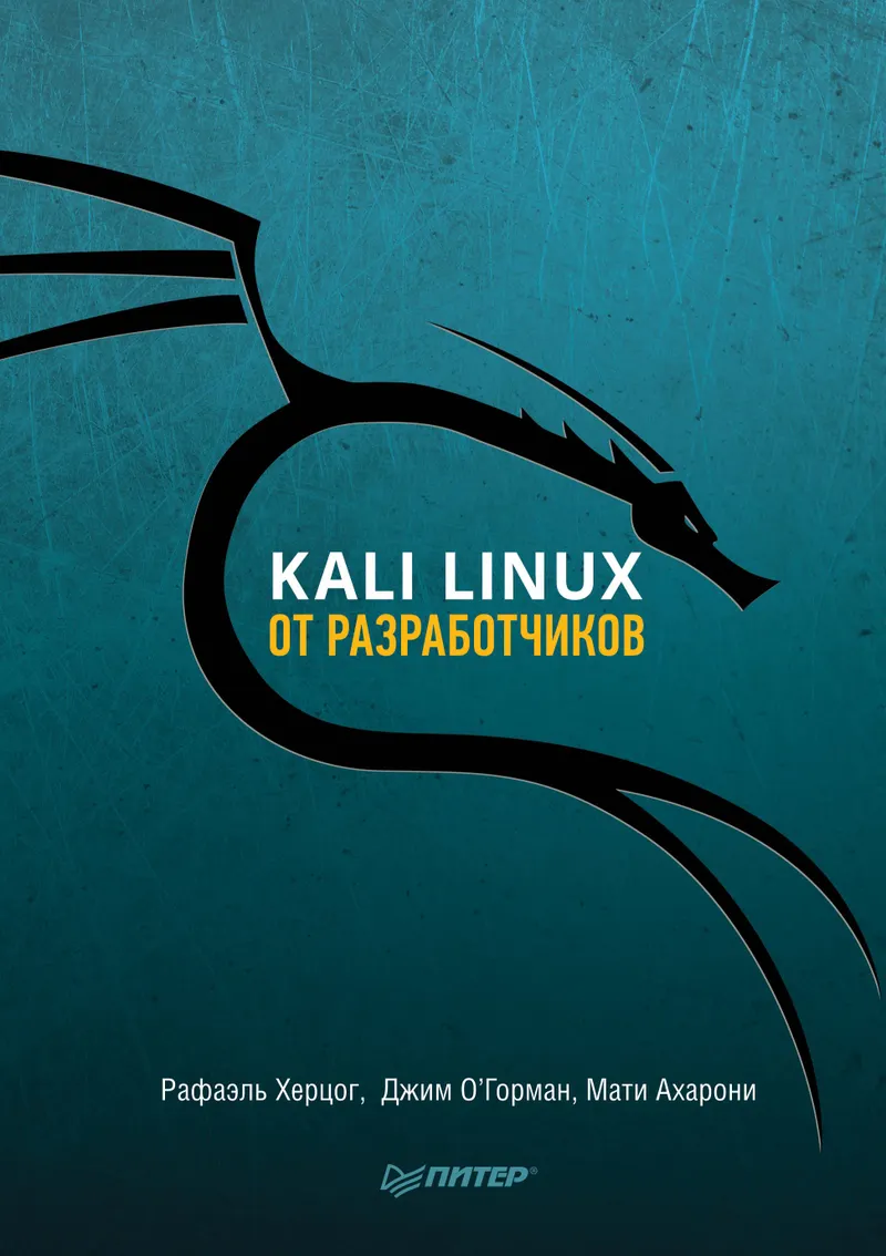 Kali Linux from the developers