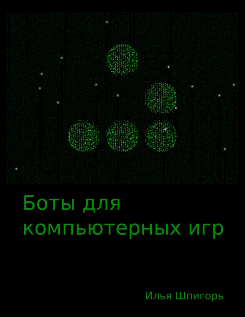 Bots for computer games
